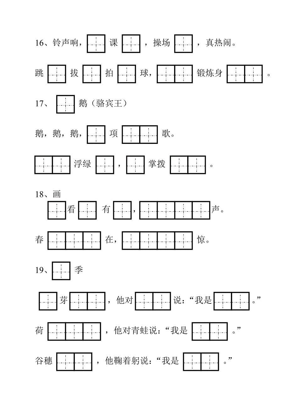 人教版一年级上册按课文填空_第5页