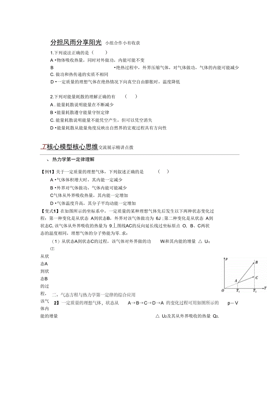 6能源和可持续发展_第1页