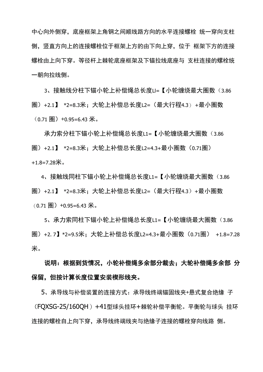 大风区接触网下锚装置安装技术交底_第3页