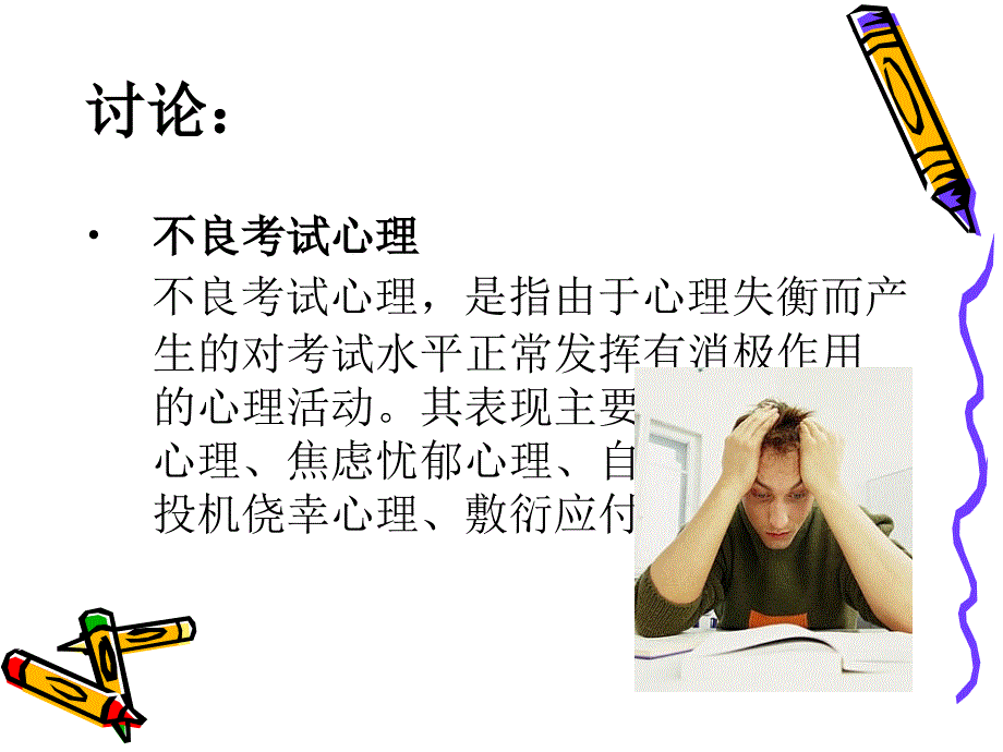 不良心理榆社高中257z.ppt_第4页