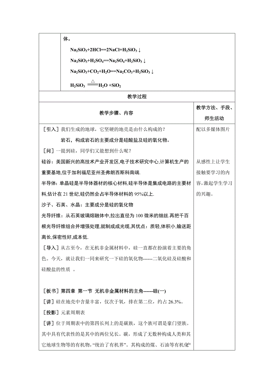 第1课时教案4_第2页