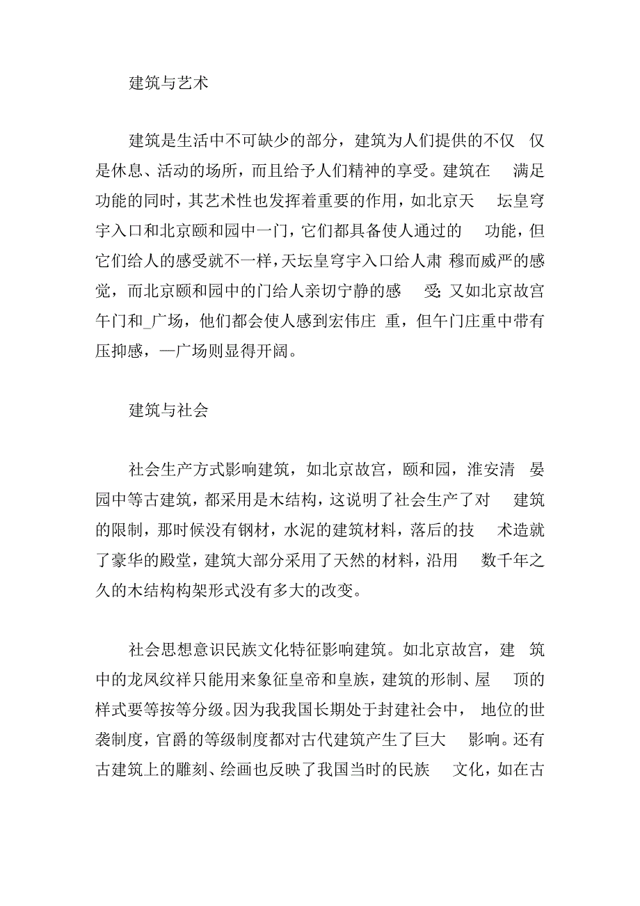 2020工地建筑工作报告材料范文五篇_第2页