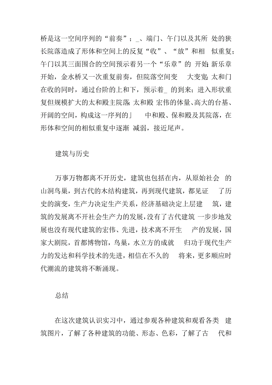 2020工地建筑工作报告材料范文五篇_第4页