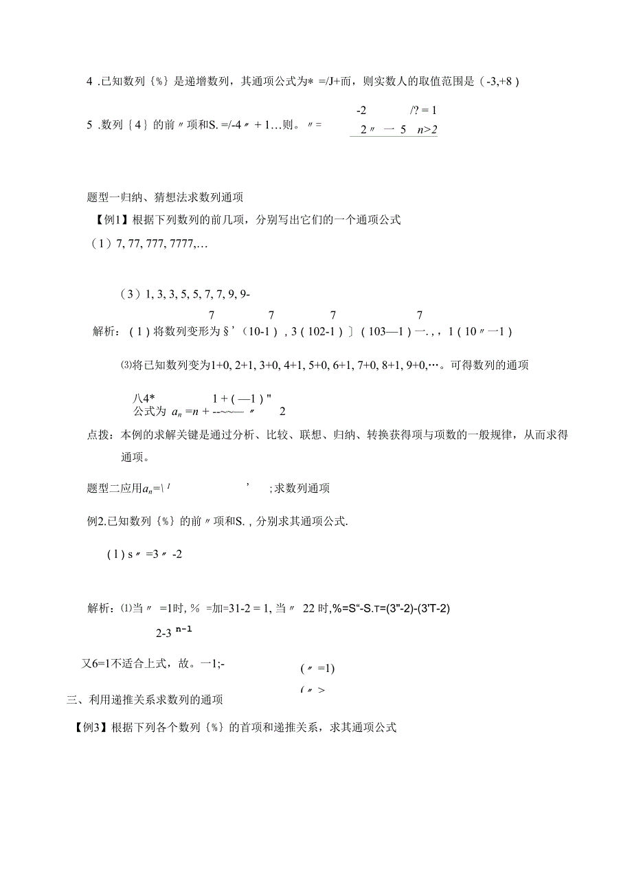 高中数列知识大总结3_第3页