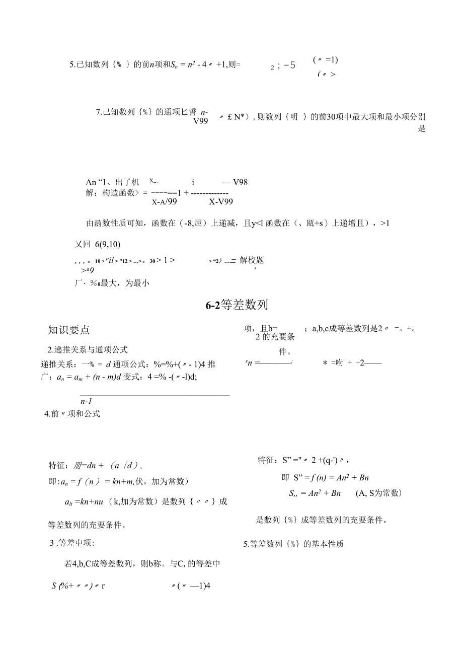 高中数列知识大总结3_第5页