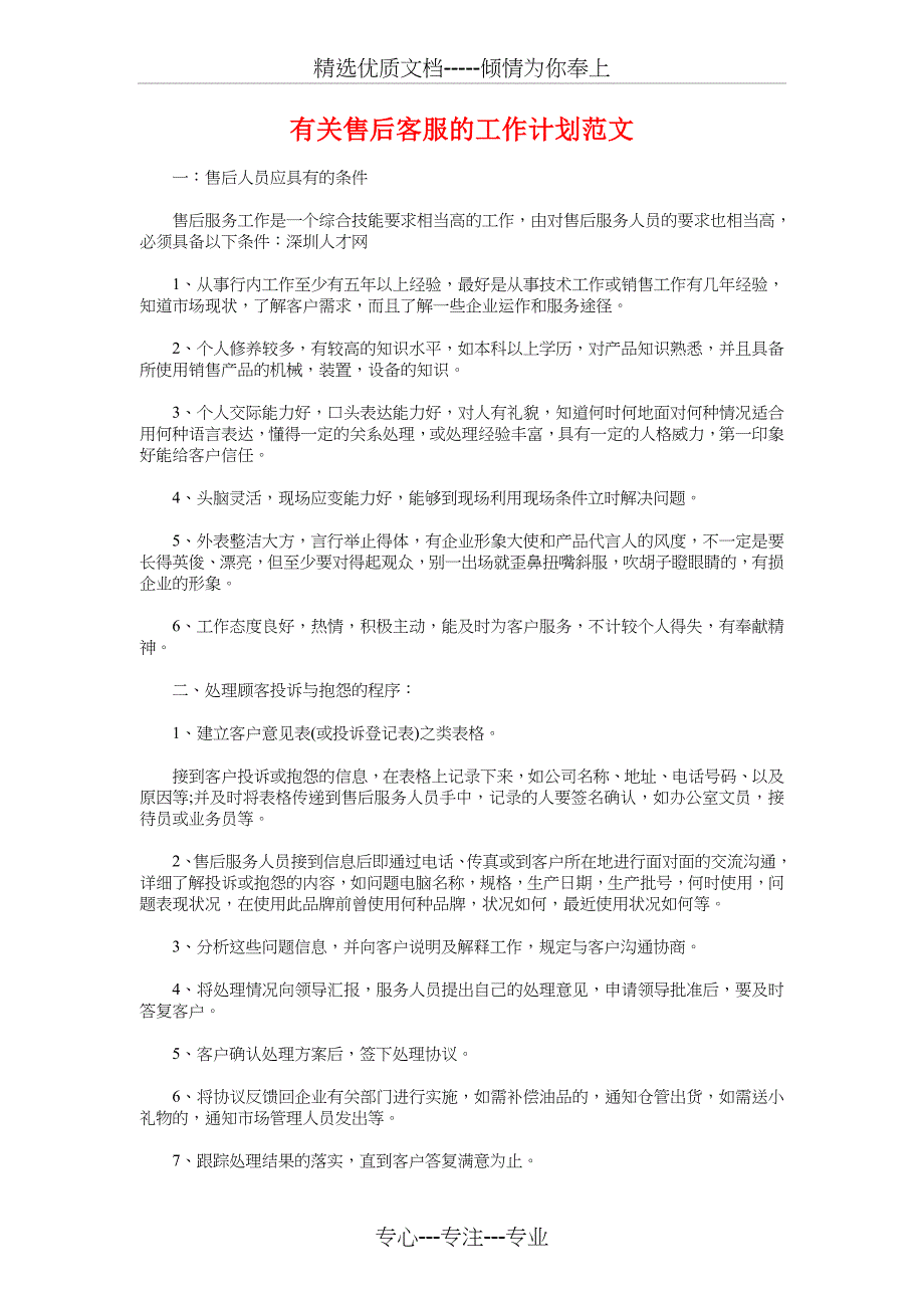 有关元宵节策划方案与有关售后客服的工作计划汇编_第3页