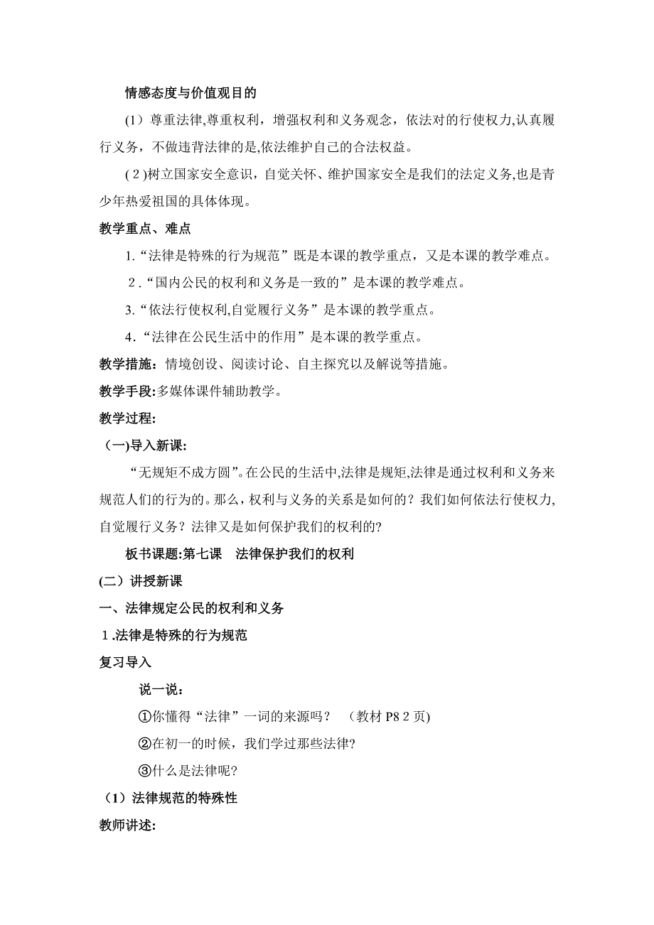 初中政治优质课教案2_第2页