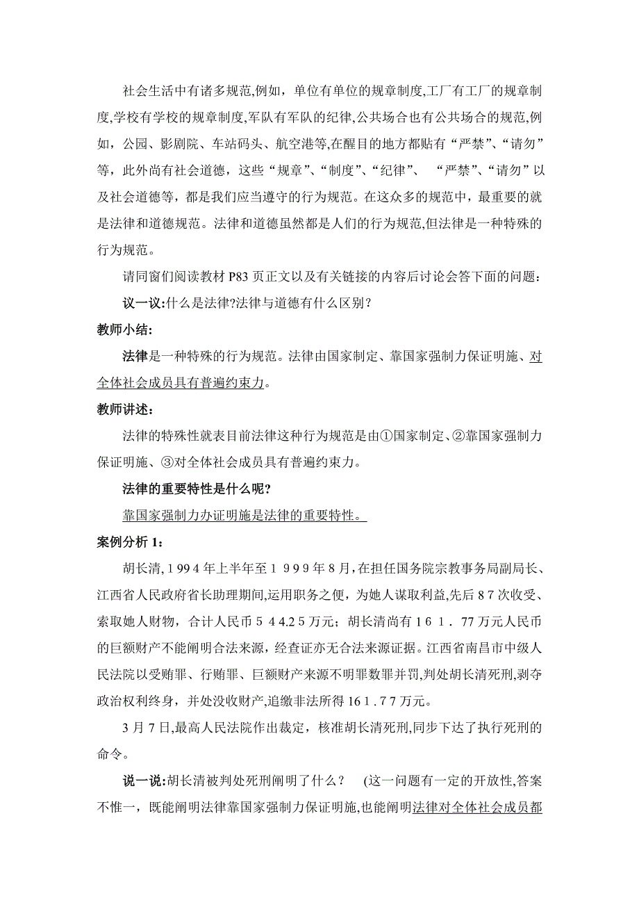 初中政治优质课教案2_第3页