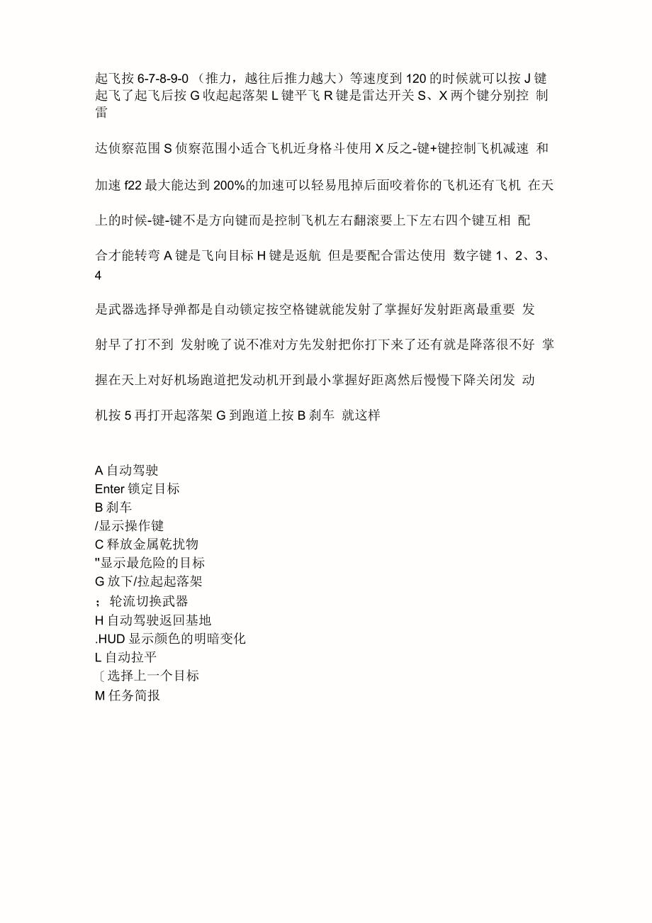 阿帕奇直升机操作_第1页