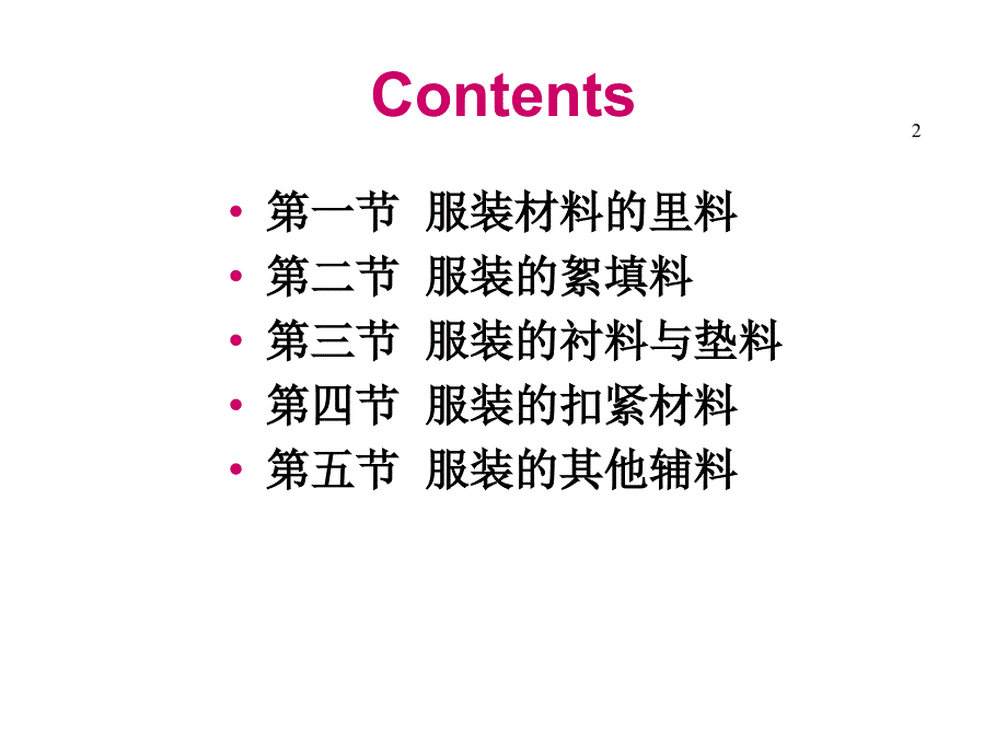 7a填絮料、服装扣紧材料、其他服装辅料50p_第2页