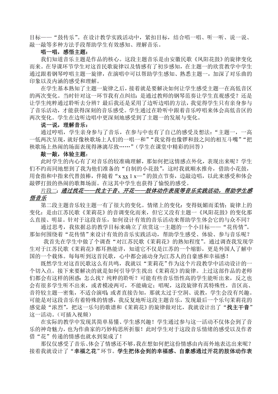 从《花鼓》课例来谈小学音乐欣赏课实践活动设计之我见_第2页