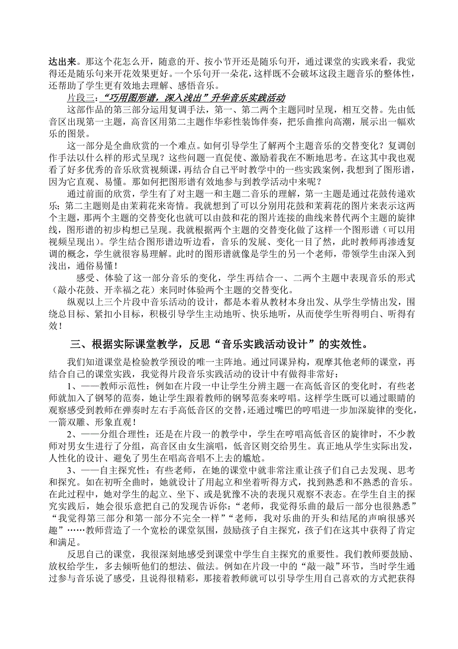 从《花鼓》课例来谈小学音乐欣赏课实践活动设计之我见_第3页