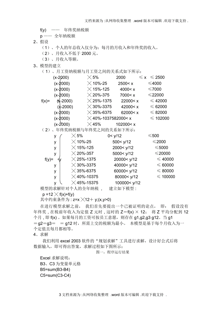 数学建模论_9941_第4页