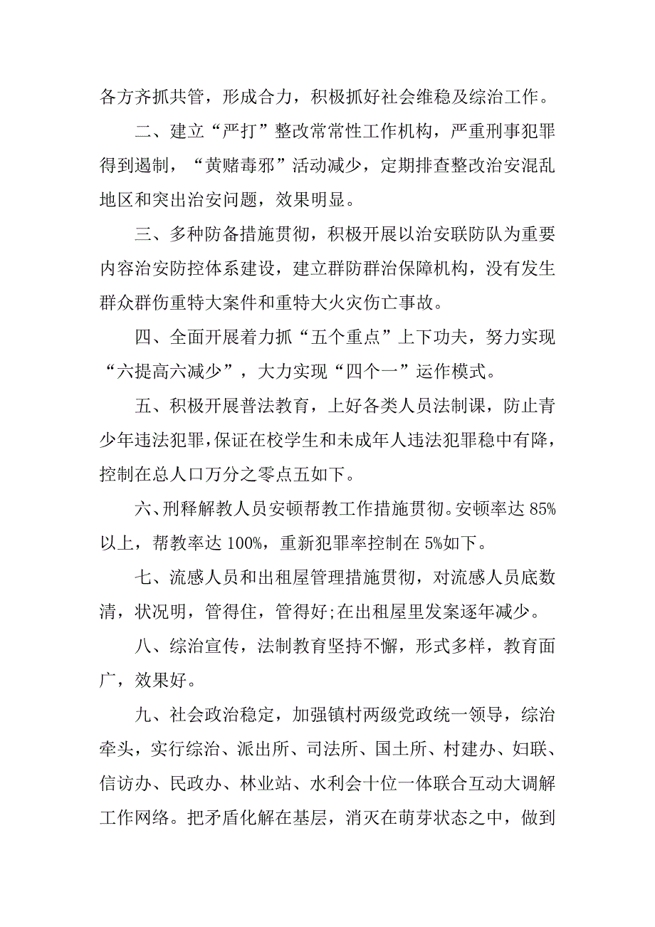 综治信访维稳中心工作计划.docx_第2页