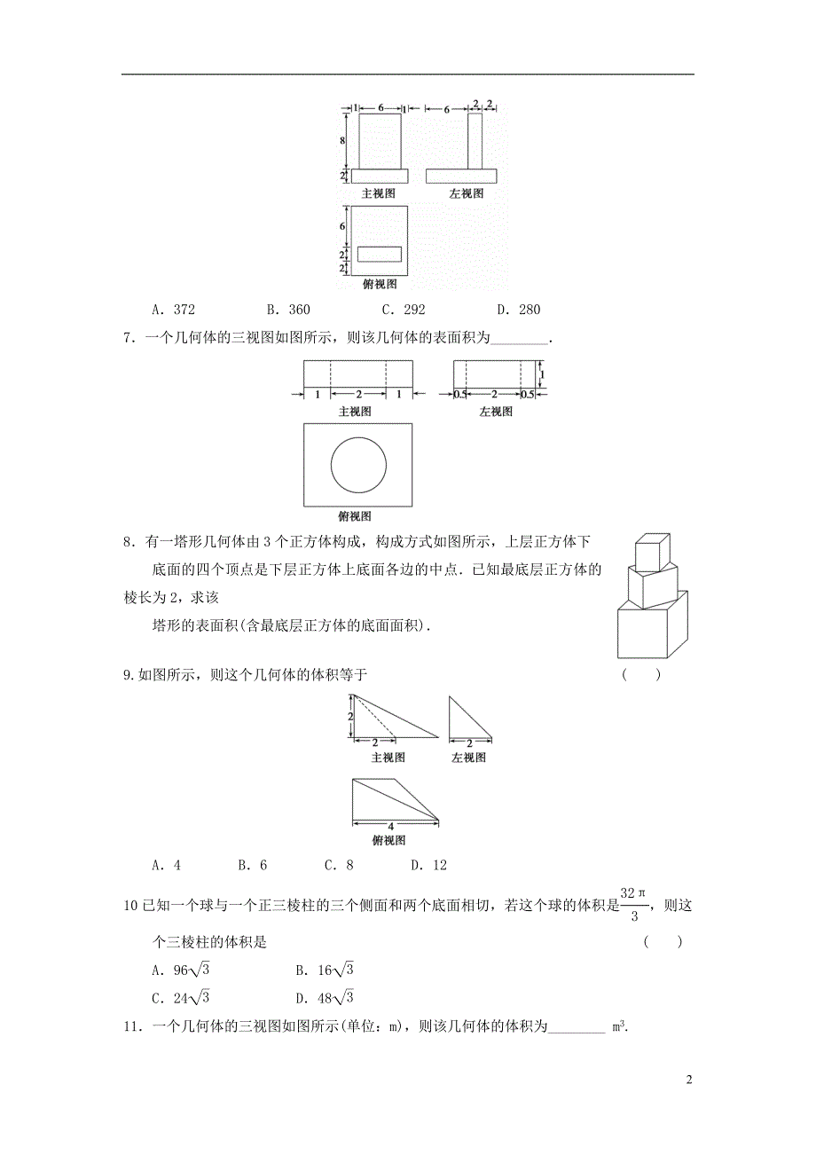 棱柱、棱锥、棱台和球的表面积体积练习.doc_第2页