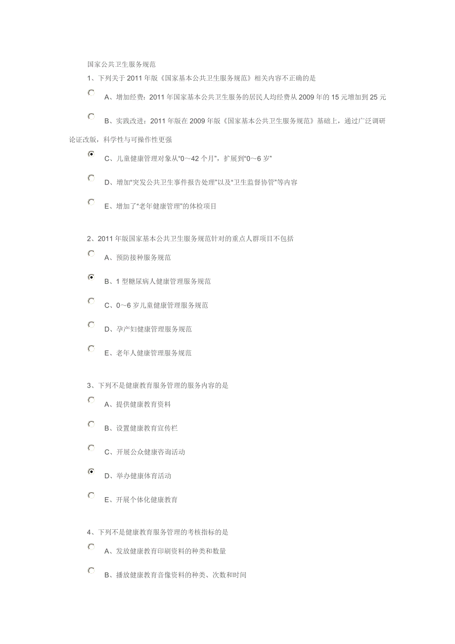 常用的药剂学知识考题答案_第1页