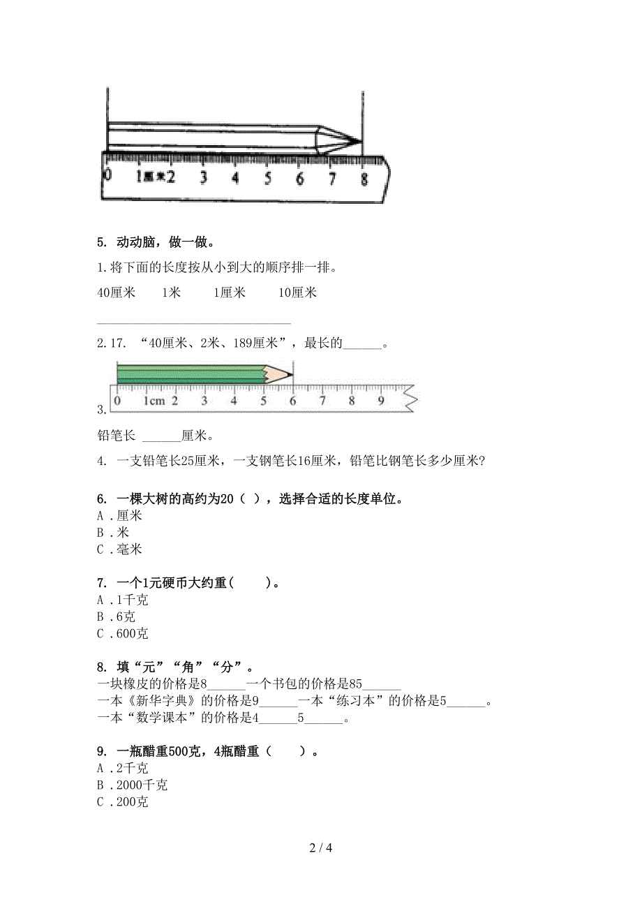 二年级沪教版数学下册单位换算专项辅导题_第2页