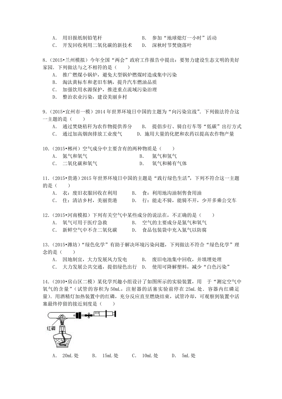 九年级化学上册第二单元课题1《空气》空气的成分有效训练新人教版_第2页