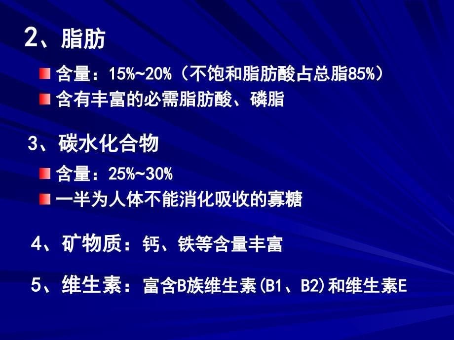 营养学——豆类及豆制品的营养价值_第5页