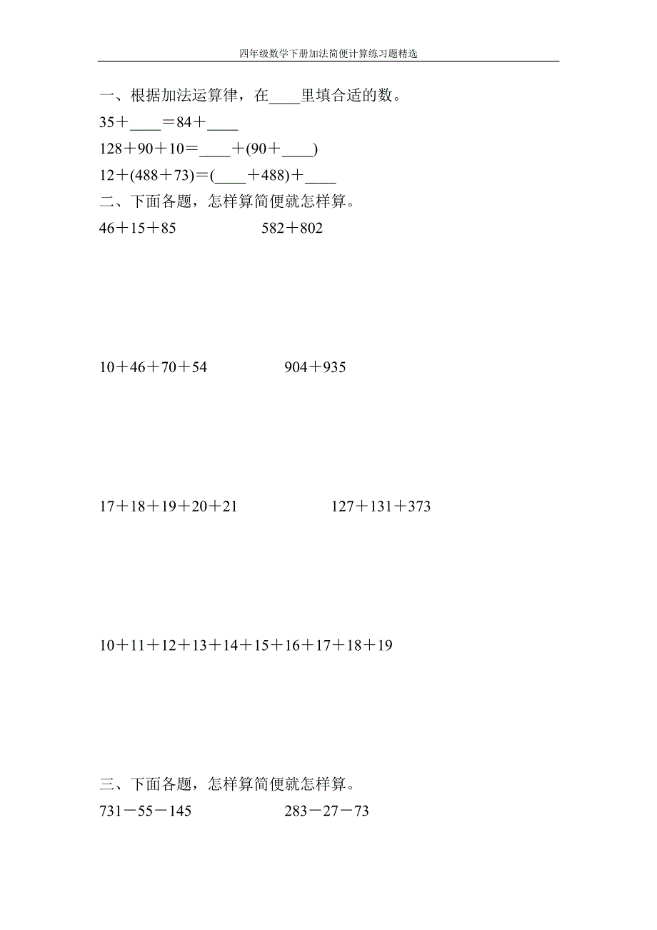四年级数学下册加法简便计算练习题精选96_第1页