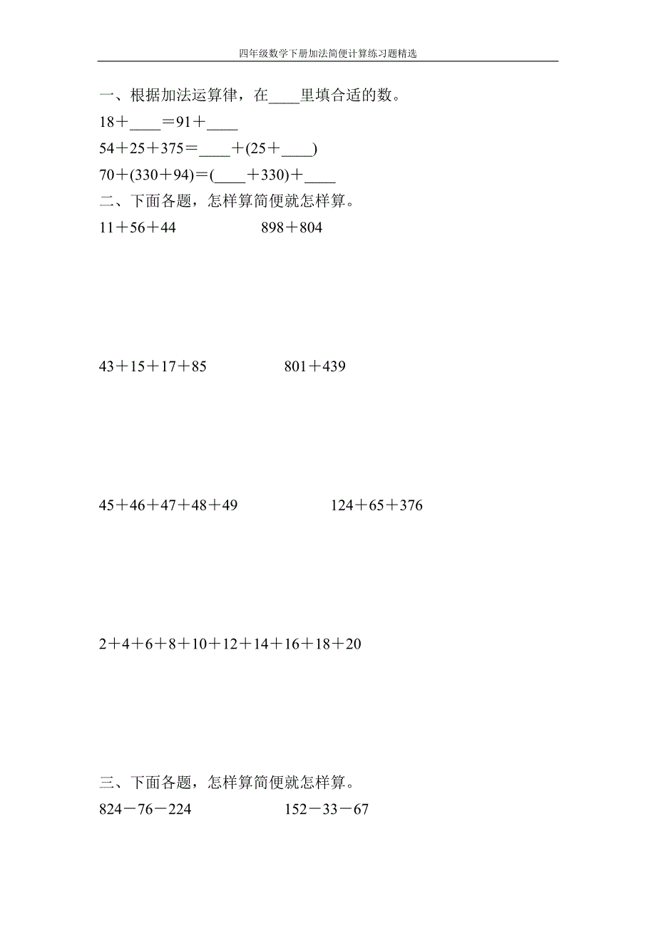 四年级数学下册加法简便计算练习题精选96_第3页