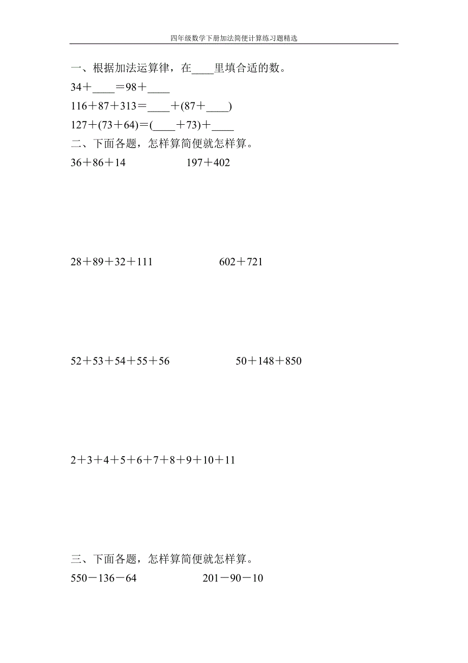 四年级数学下册加法简便计算练习题精选96_第4页