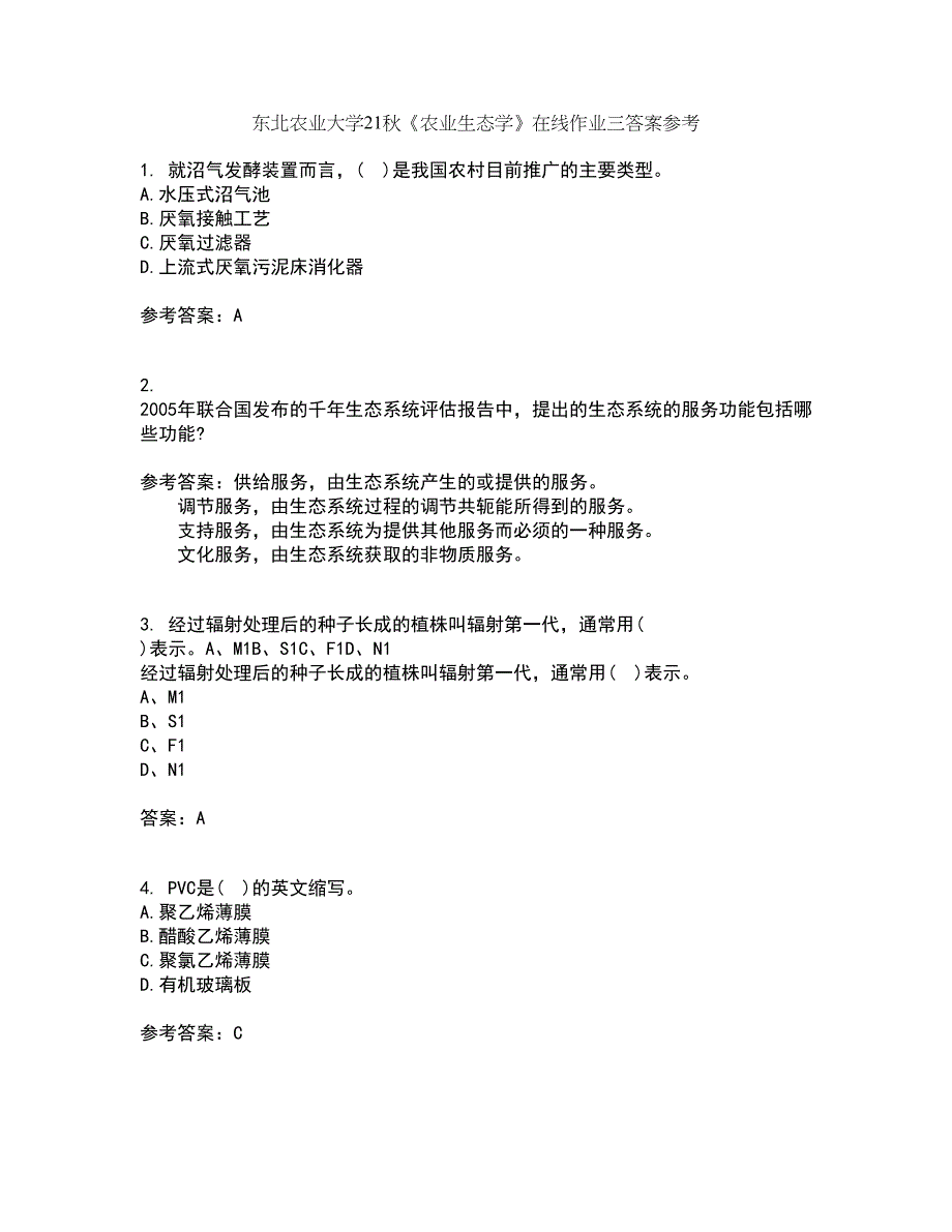 东北农业大学21秋《农业生态学》在线作业三答案参考45_第1页