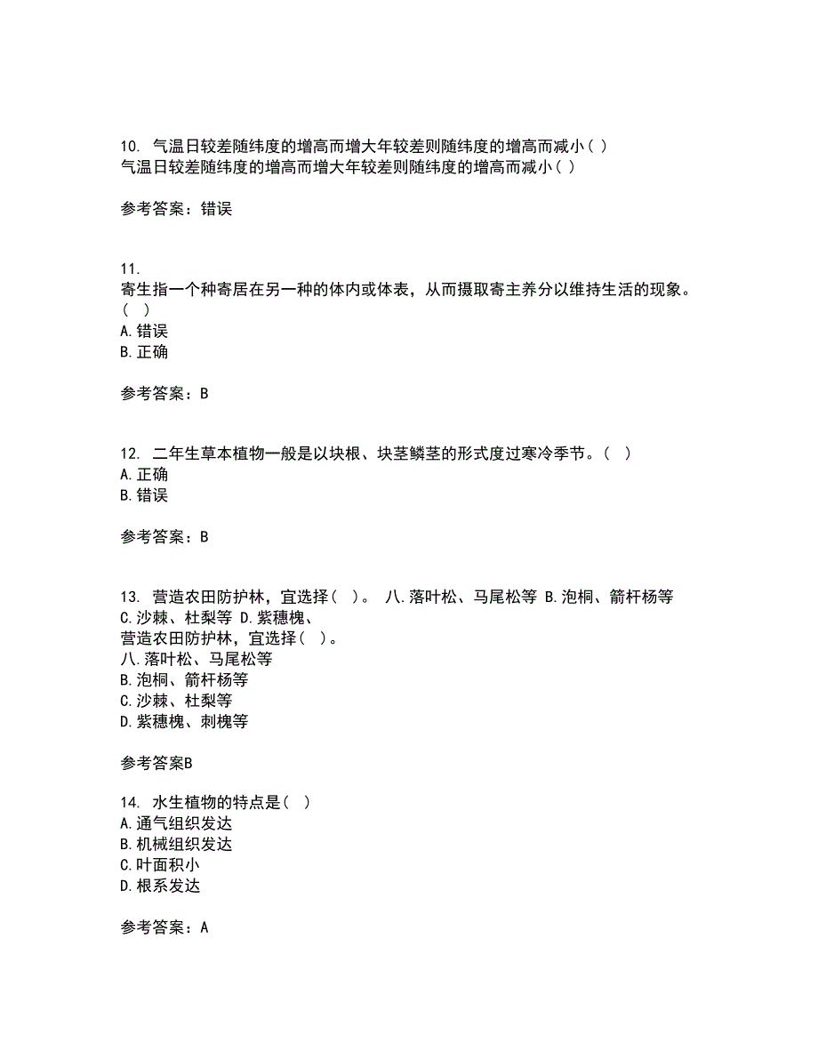 东北农业大学21秋《农业生态学》在线作业三答案参考45_第3页