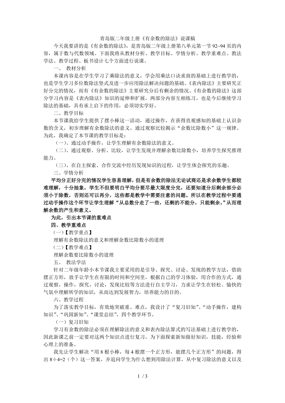 青岛版二年级数学下册《有余数的除法》说课稿_第1页