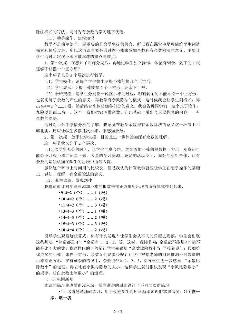 青岛版二年级数学下册《有余数的除法》说课稿_第2页