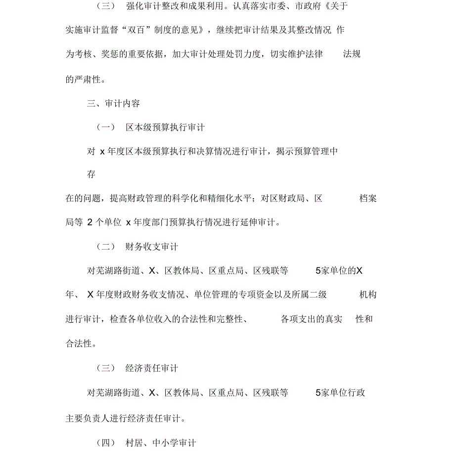 审计项目的实施方案_第2页