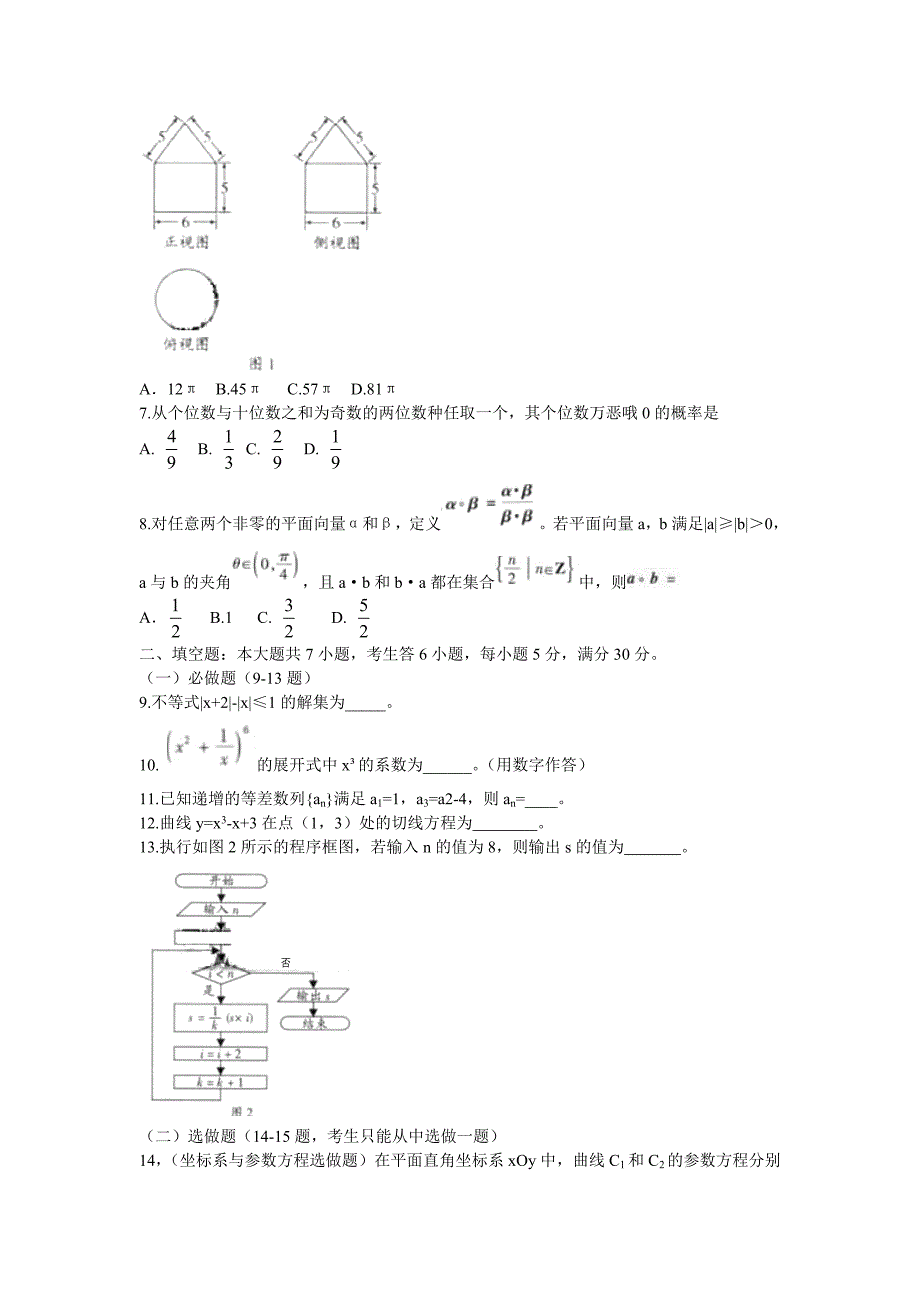 广东理科数学A卷_第2页