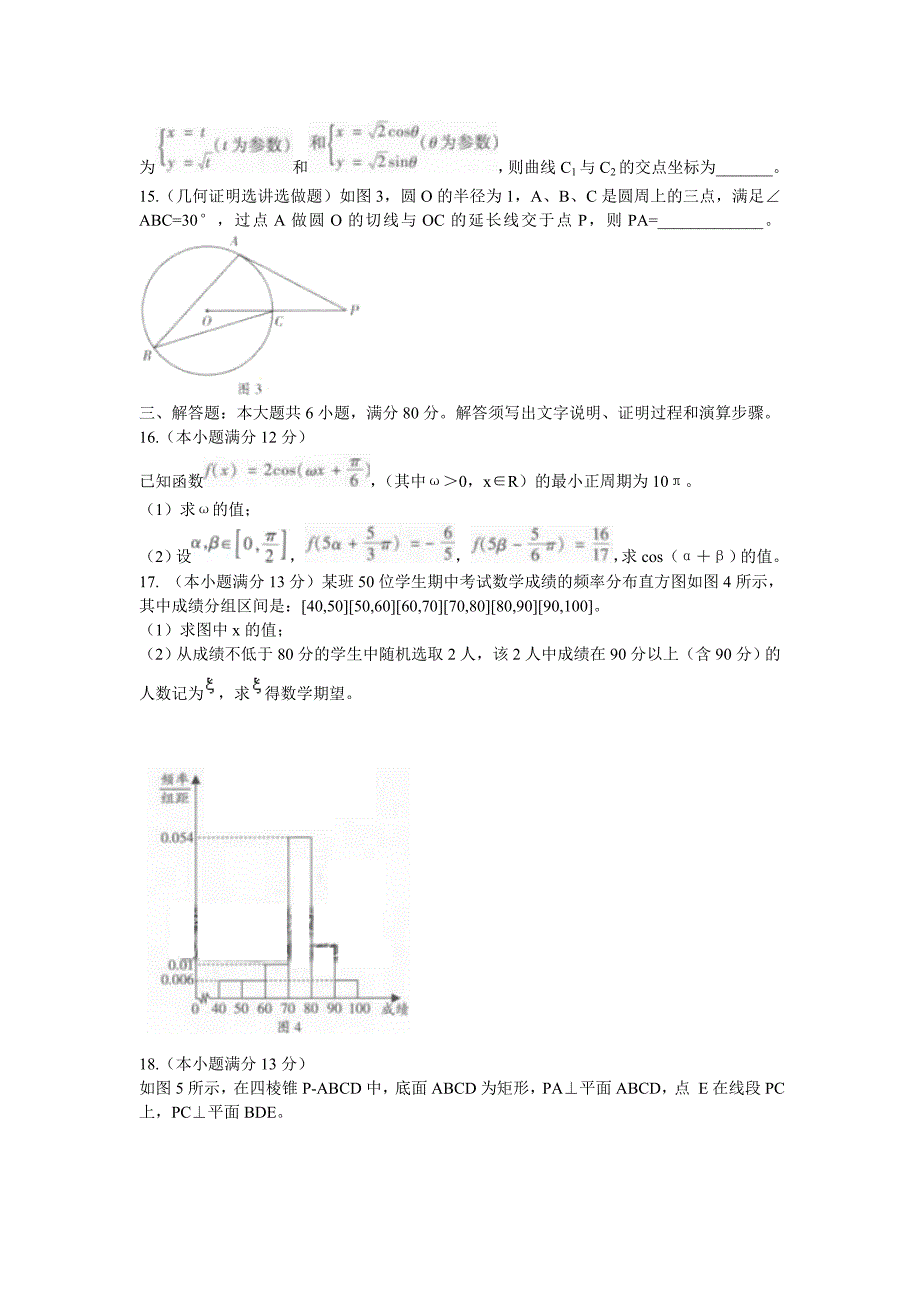 广东理科数学A卷_第3页