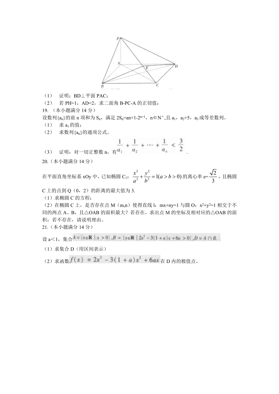 广东理科数学A卷_第4页