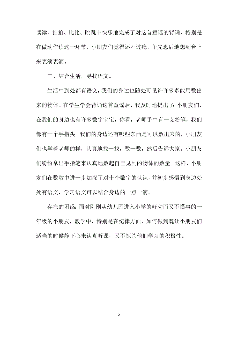 小学语文五年级教案——《数字歌》教学反思_第2页