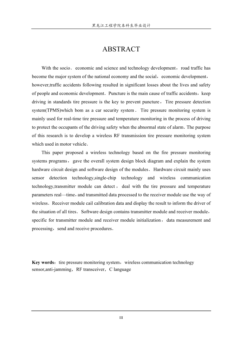 基于单片机的汽车轮胎胎压监测系统的设计与实现说明书_第3页