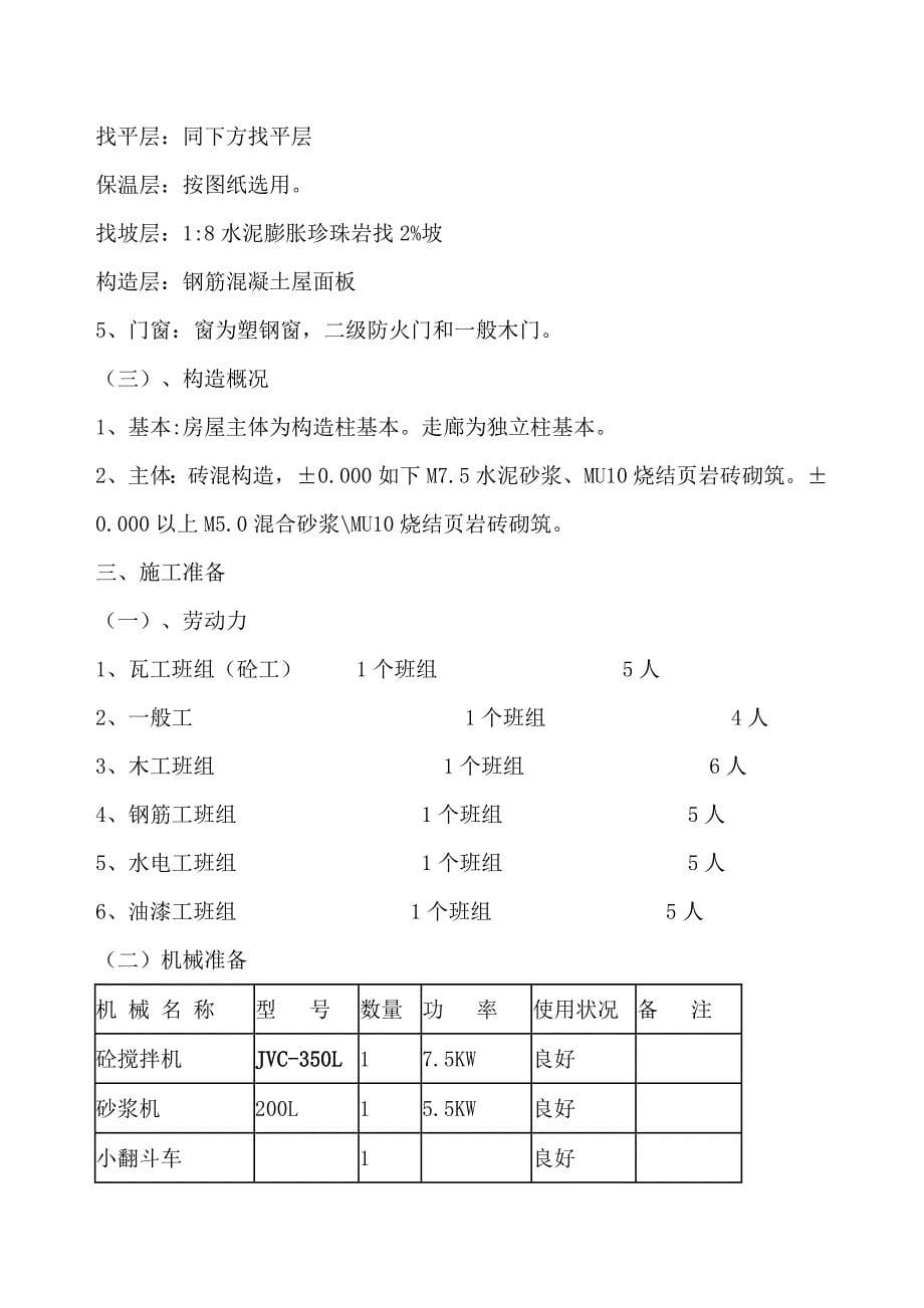 房屋优质建筑综合施工组织设计_第5页