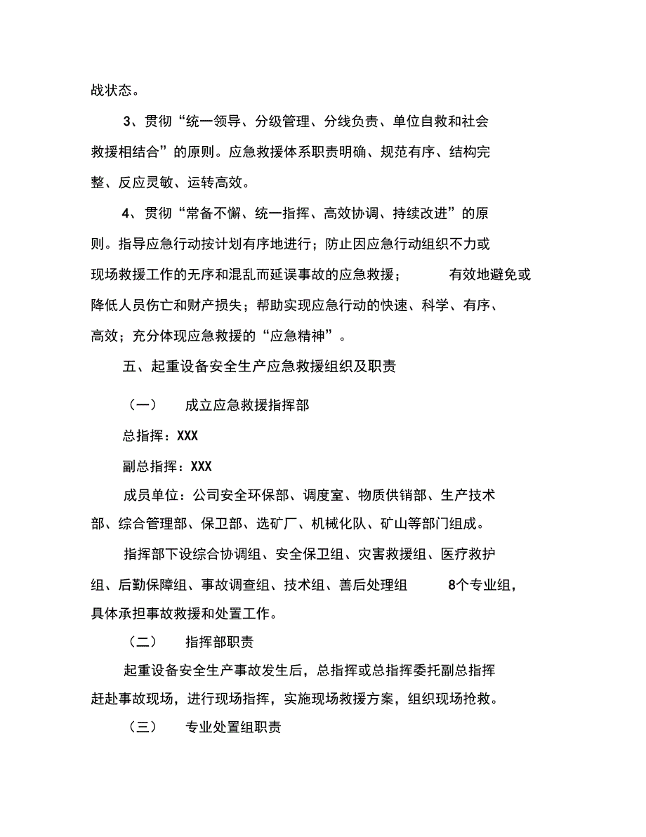 起重设备应急救援预案_第4页