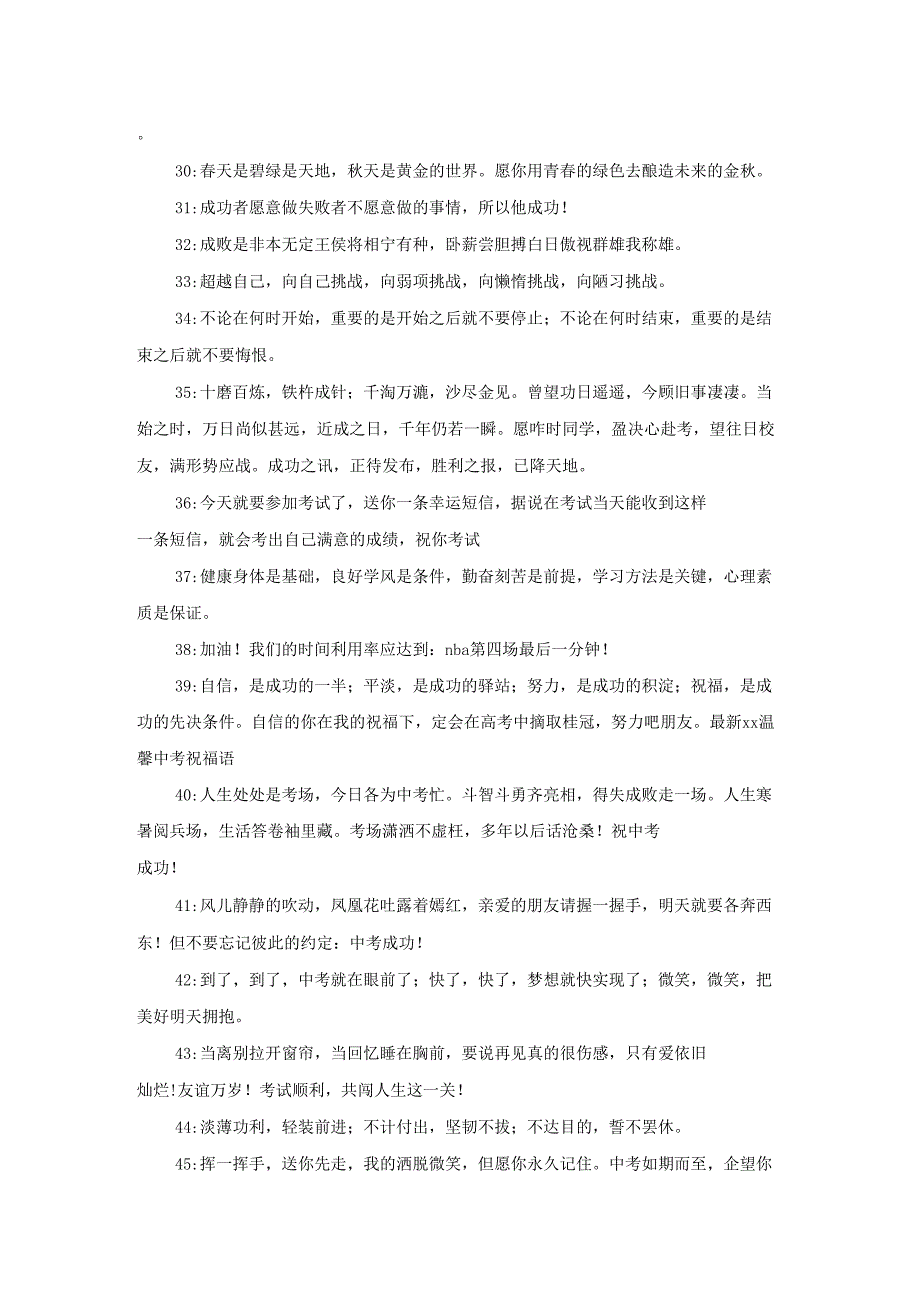 中考百日誓师祝福语_第3页