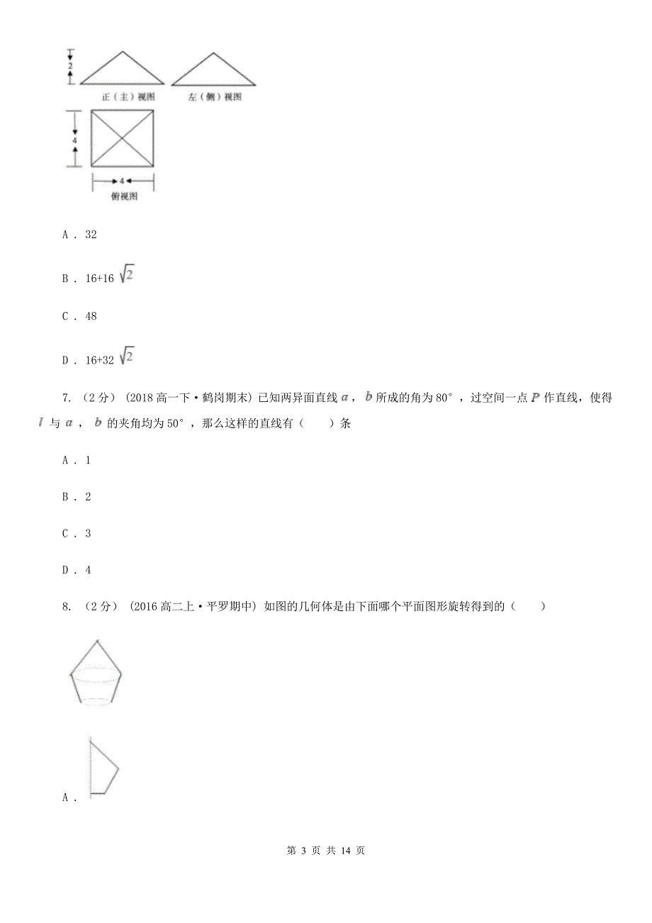 河北省秦皇岛市2020年高一上学期数学期末考试试卷B卷_第3页