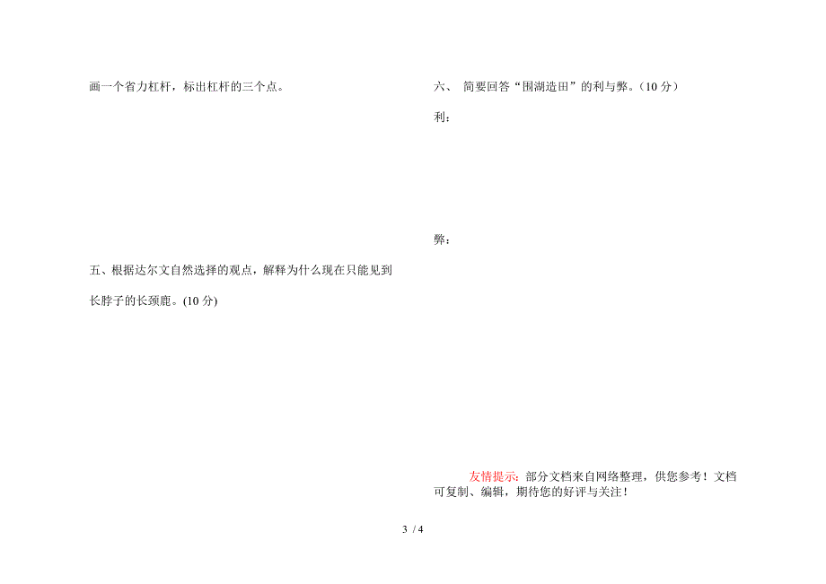 2010年上学期五年级下册科学测试卷_第3页