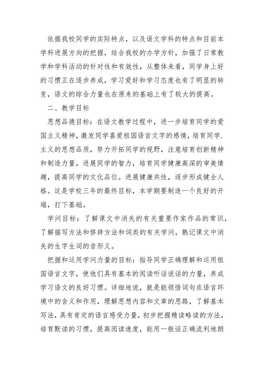 语文教师工作计划范文_第5页