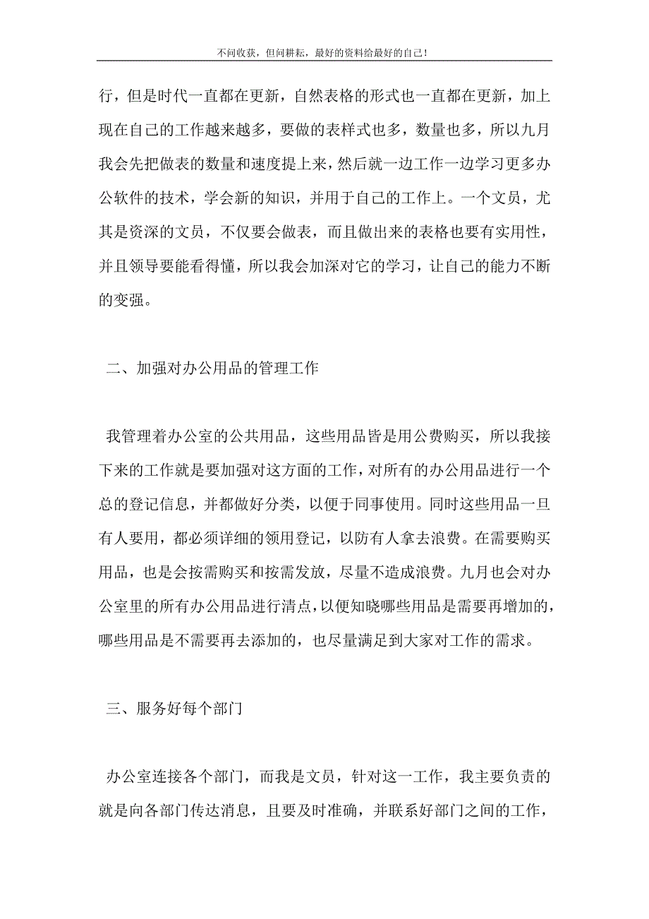 2021年办公室文员个人工作计划800字范文新编精选.DOC_第3页