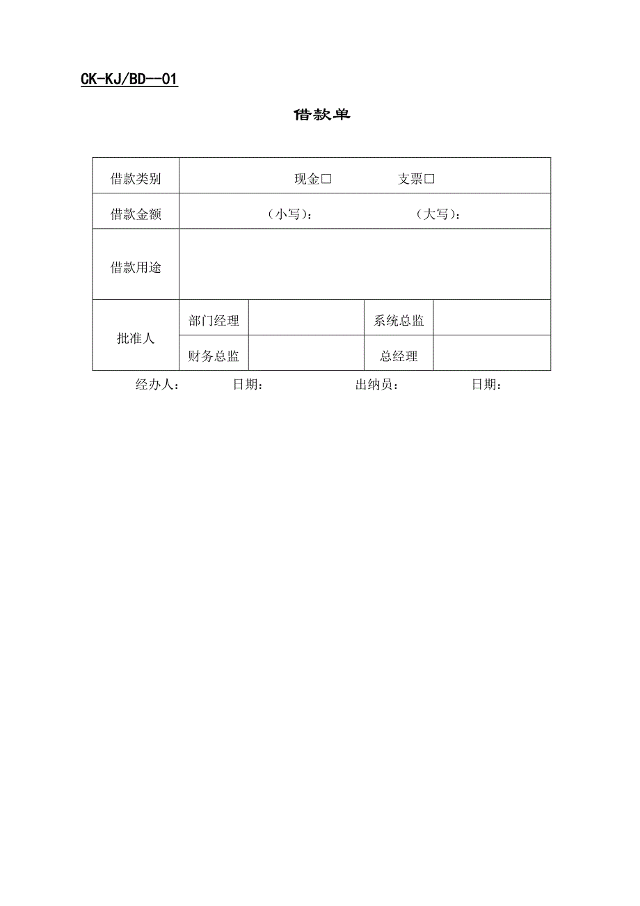 财务会计专用表格_第3页