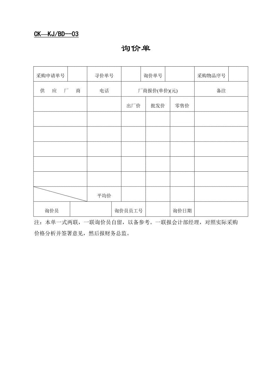 财务会计专用表格_第5页