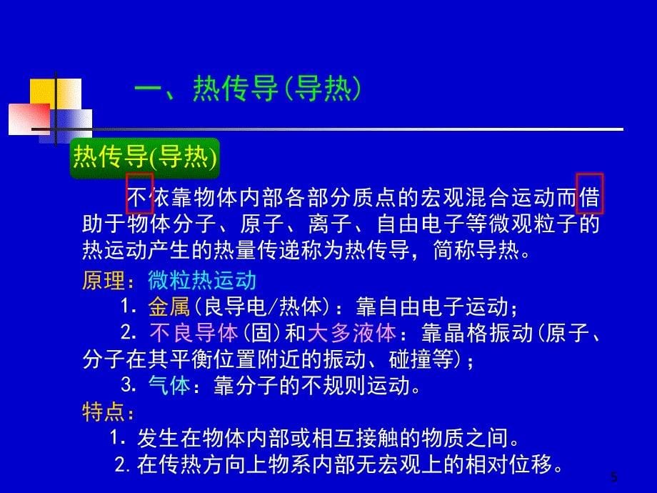 化工原理：5-1 传热过程概述_第5页