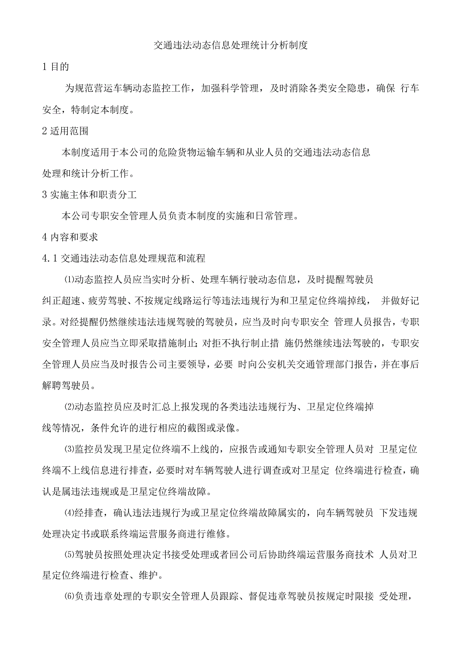 26交通违法动态信息处理统计分析制度_第1页