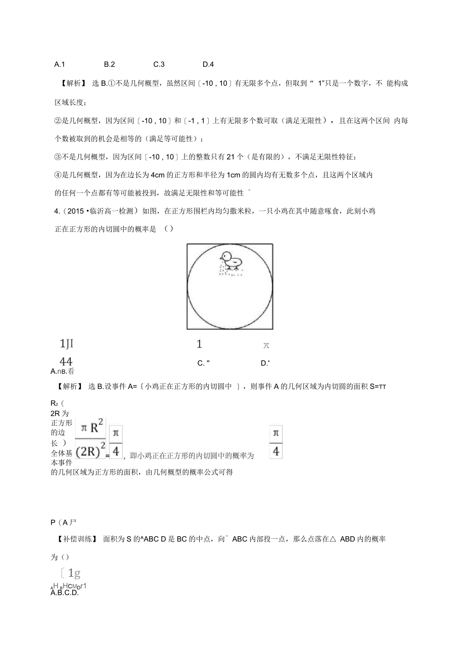 高中数学第三章概率3.3.1几何概型课时提升作业1新人教A版必修3_第2页