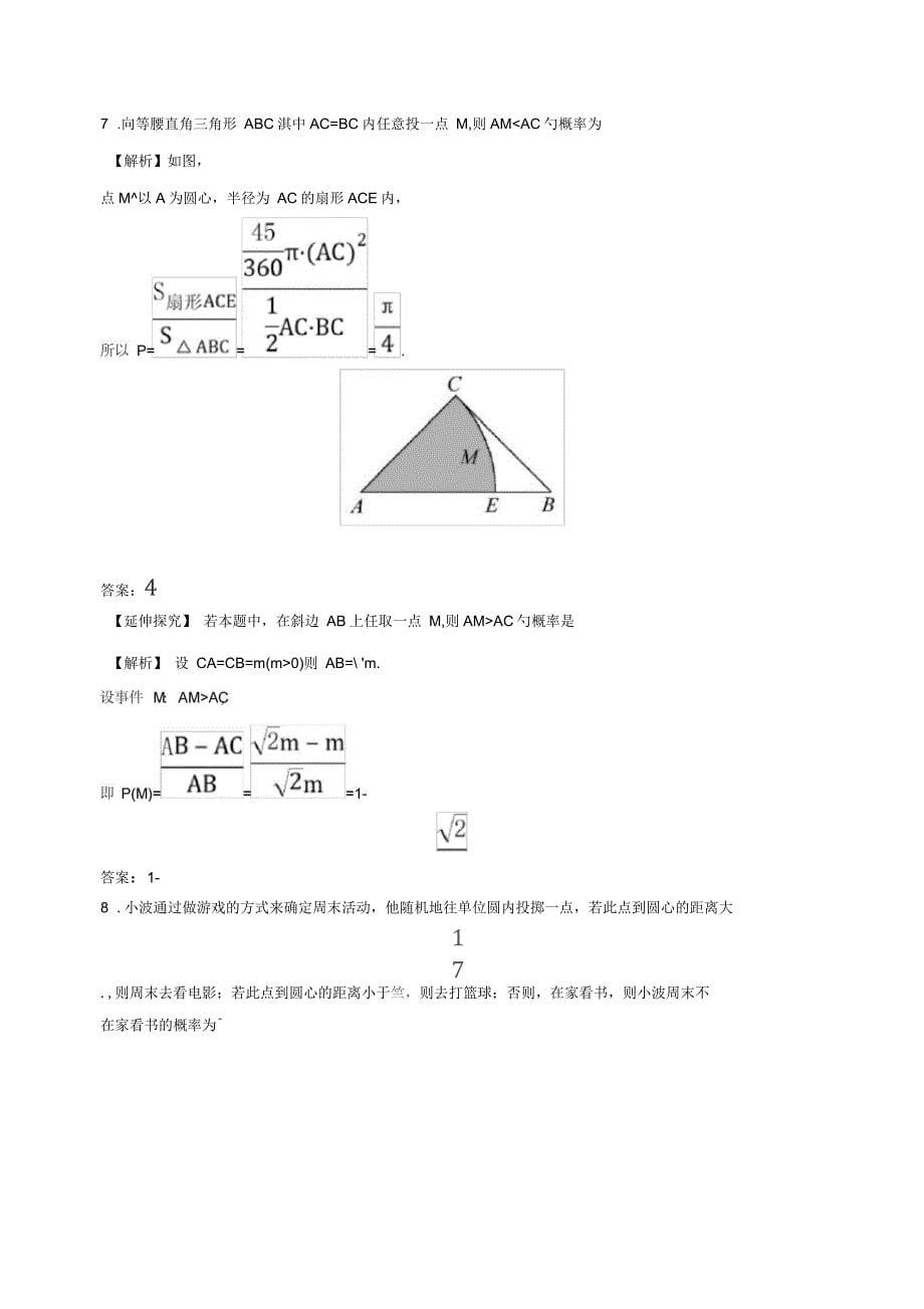 高中数学第三章概率3.3.1几何概型课时提升作业1新人教A版必修3_第5页