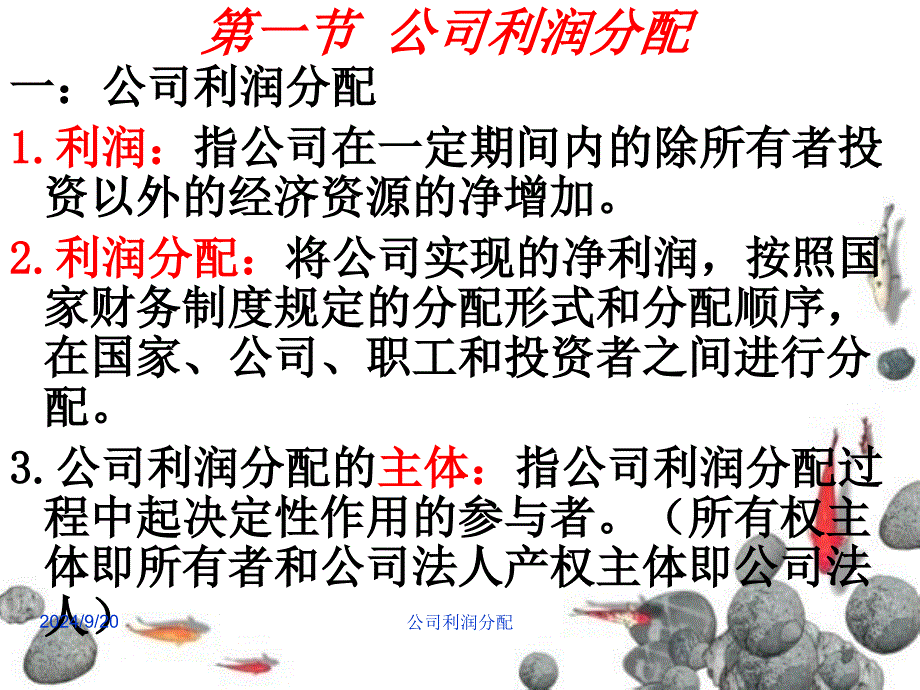 公司利润分配课件_第3页